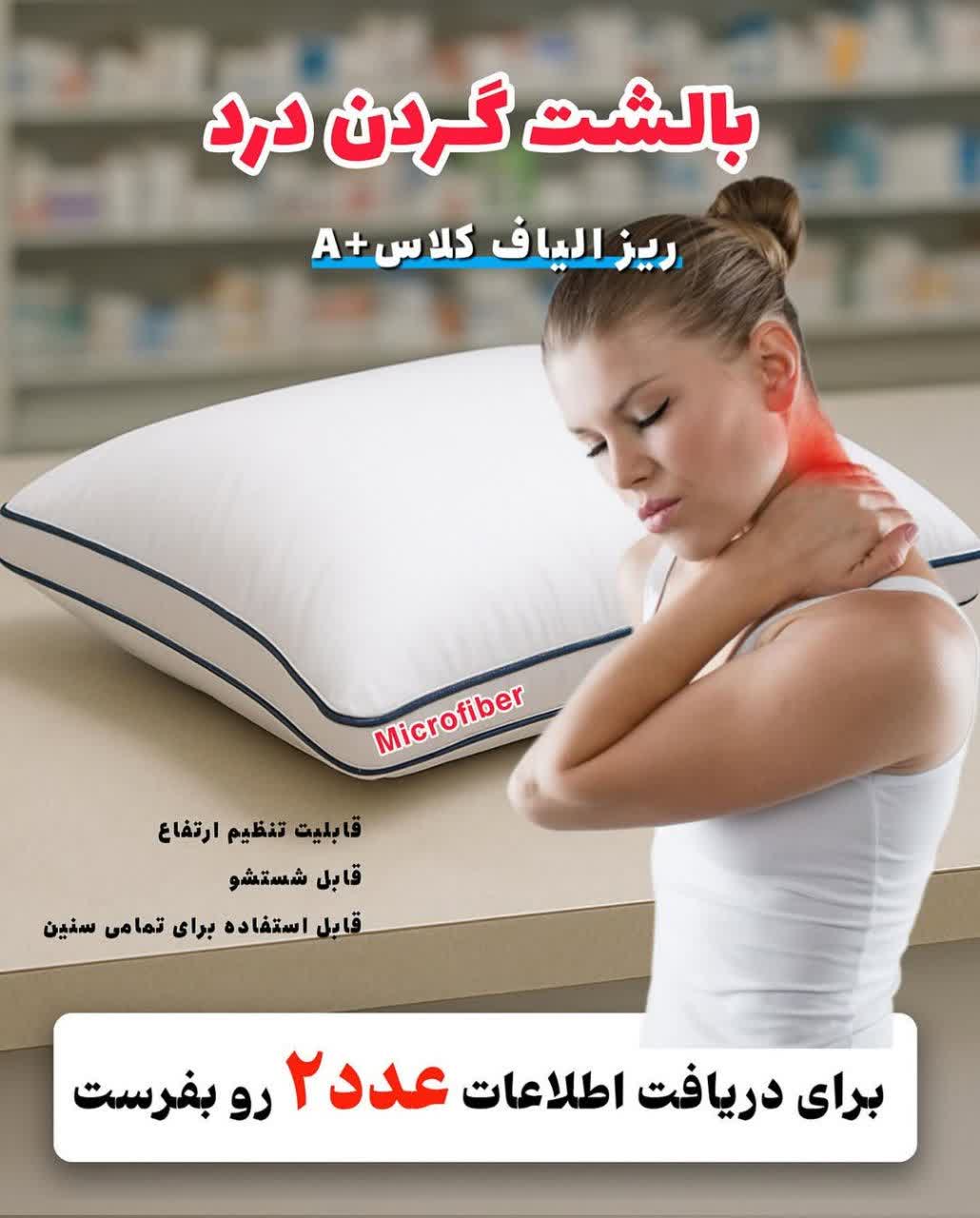 بالشت میکروفایبر دونواره طبی اصلی با ضمانتنامه بهمراه اشانتیون روغن ضد درد
