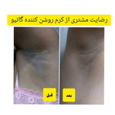 کرم روشن کننده بدن گاتیو 150ml