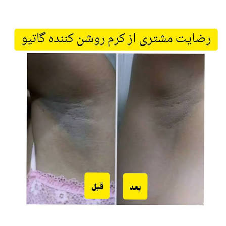 کرم روشن کننده بدن گاتیو 150ml